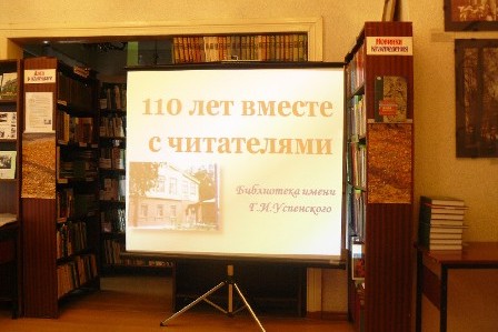 Депутат Вадим Агафонов поздравил библиотеку с юбилеем