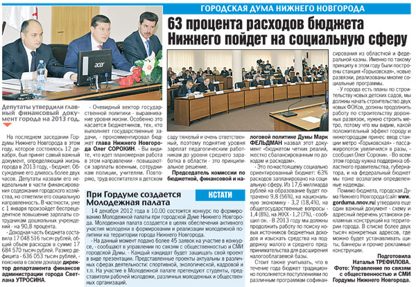В газете «Комсомольская правда» вышел в свет репортаж с заседания городской Думы