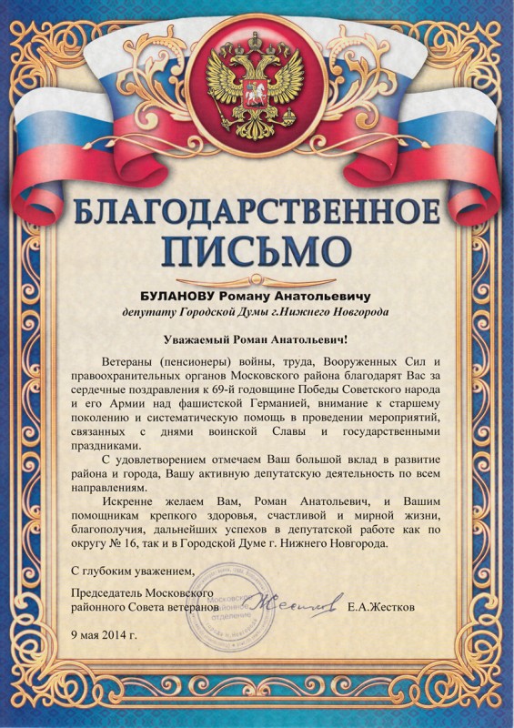 Поздравления Совету Ветеранов Юбилей