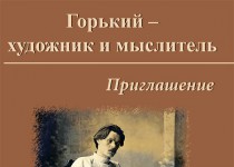 Иван Карнилин откроет традиционные «Горьковские чтения»