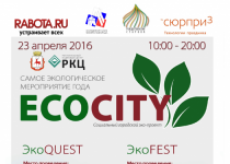 Впервые в Нижнем Новгороде Молодежная палата организует общегородскую экологическую акцию «ECOCITY»