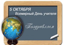 Иван Карнилин и Сергей Белов откроют торжественное мероприятие, посвященное Международному дню учителя