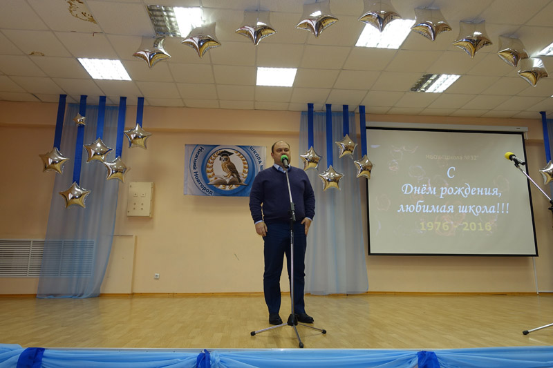 Депутат Cергей Кондрашов принял участие в праздновании юбилея школы №32