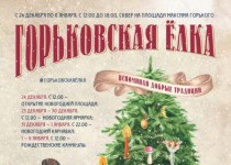 Программа новогоднего городка на пл. Горького с 24.12.16 по 06.01.2017