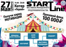 Первый Фестиваль молодежного предпринимательства «START LINE» пройдет в Нижнем Новгороде