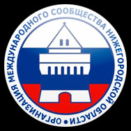 Елизавета Солонченко проведет встречу с членами Организации международного сообщества Нижегородской области