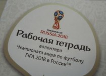 Готовимся к Чемпионату Мира