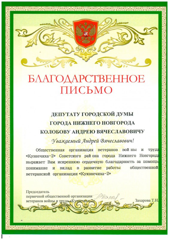 Андрей Колобов поздравил с Днем пожилого человека жителей своего округа