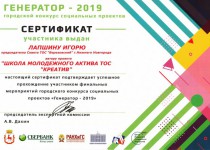 Пилотный проект ТОС микрорайона «Березовский» — лидер конкурса «Генератор — 2019»