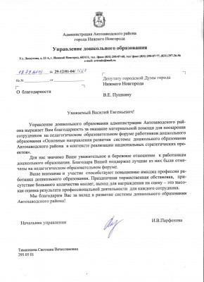 Василий Пушкин поощрил работников дошкольного образования