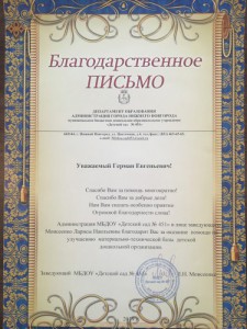 Герман Карачевский помог детскому саду № 451 заменить окна