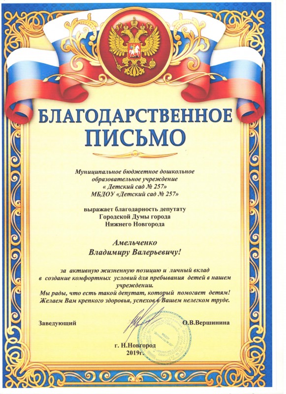 Детский сад №257 благодарит Владимира Амельченко за помощь в ремонте крыльца