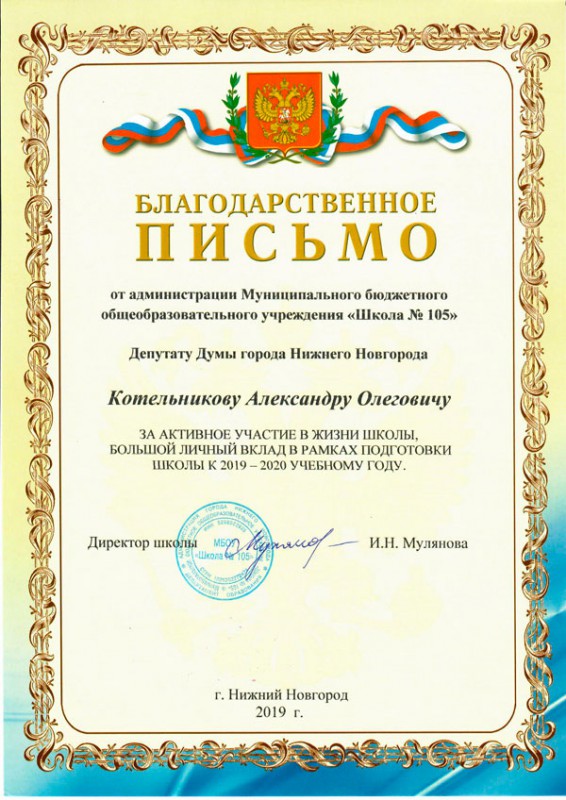 Александр Котельников помог школе № 105 в подготовке к учебному году