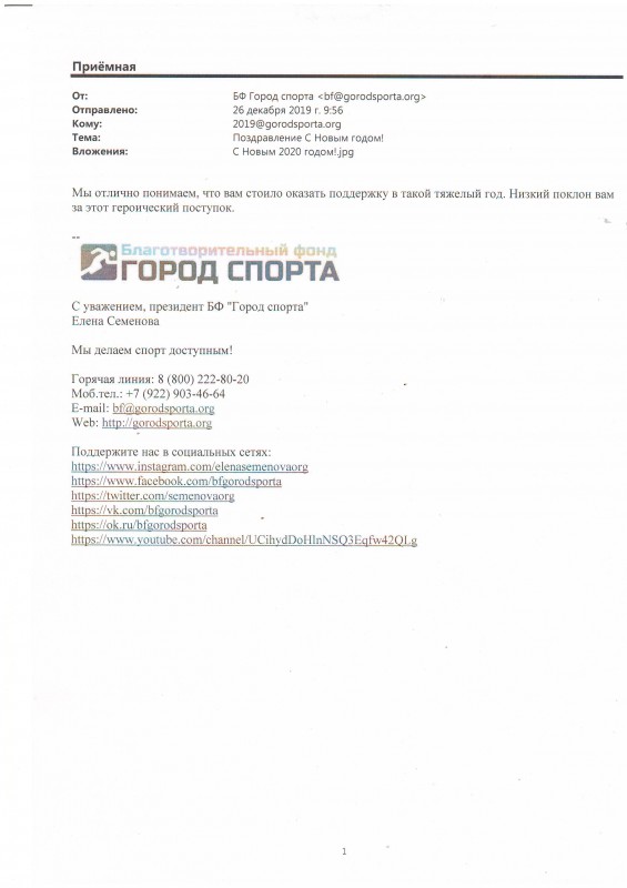 Владимир Аношкин оказал поддержку в покупке спортивного оборудования для школы-интерната № 1