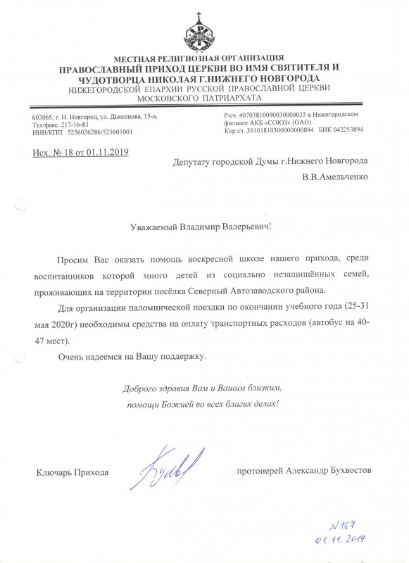 Владимир Амельченко оказал помощь в организации паломнической поездки