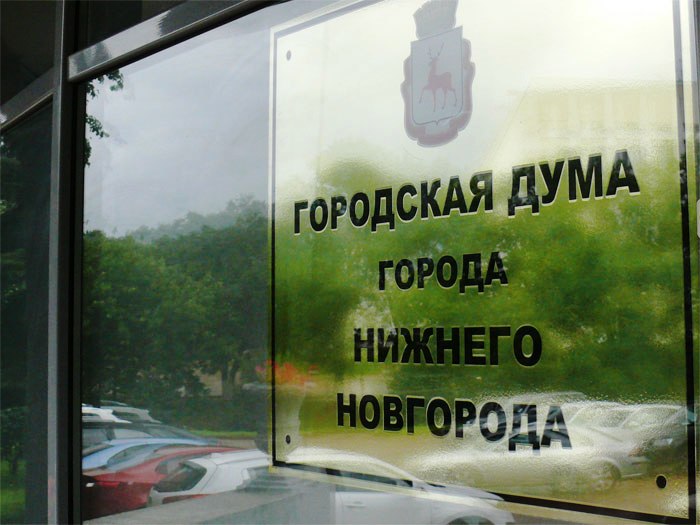 Срок внесения проектов правовых актов в городскую Думу Нижнего Новгорода увеличен до 30 дней