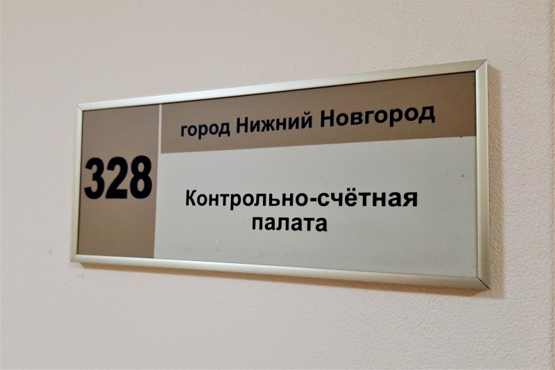 Депутаты Думы рассмотрят кандидатуру на должность председателя контрольно – счетной палаты Нижнего Новгорода