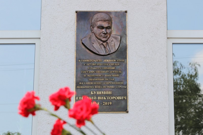 Мемориальная доска Евгению Бушмину открыта в Нижнем Новгороде