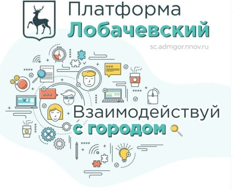 Депутаты городской Думы подключатся к работе платформы «Лобачевский»