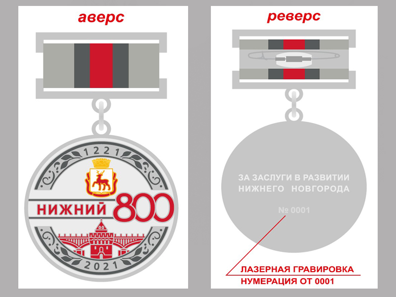 Городская Дума утвердила список граждан для поощрения Памятным знаком «800 лет городу Нижнему Новгороду»