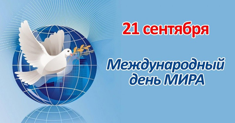 Международный день мира в ТОС поселка Светлоярский и 7-го микрорайона