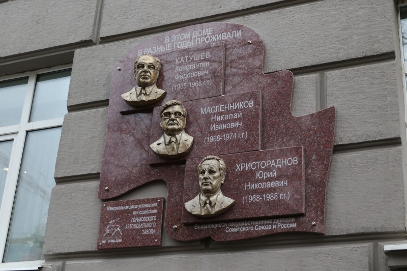 В Нижнем Новгороде открыта мемориальная доска первым секретарям Горьковского обкома КПСС
