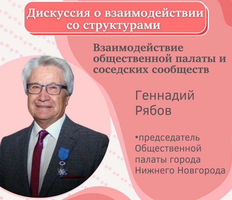 Общественная палата Нижнего Новгорода запускает новый проект «Сохраним город после юбилея: народный контроль»