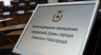 Прямая Интернет-трансляция внеочередного заседания городской Думы 12.05.2022