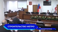 Депутаты обсудили ход строительства трех новых станций метро