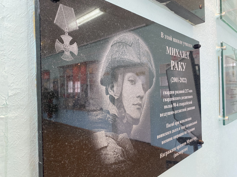 Мемориальная доска участнику специальной военной операции Михаилу Раку установлена в школе №181