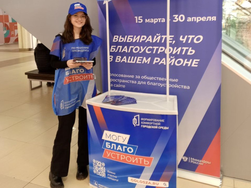 Мария Самоделкина организовала работу волонтеров по голосованию за объекты ФКГС