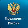 Президент России