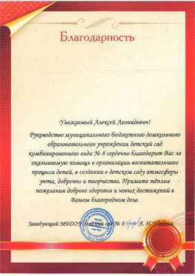 Алексей Гойхман: «Детским садам всегда приятно помогать»