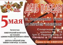 Анонс мероприятия.  Турнир по уличному баскетболу в Московском районе