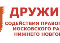 Дружина содействия правопорядку Московского района  провела первое дежурство