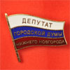 Уточненная повестка заседания городской Думы города Нижнего Новгорода « 26 » сентября 2012 года