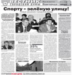 «Вестник городской Думы» вышел в свет в еженедельнике «Аргументы и факты – Нижний Новгород»