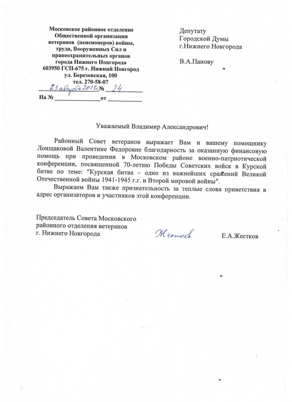 Благодарность депутату Владимиру Панову