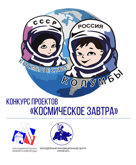 Молодежная палата подведет итоги школьного конкурса «Космическое завтра»
