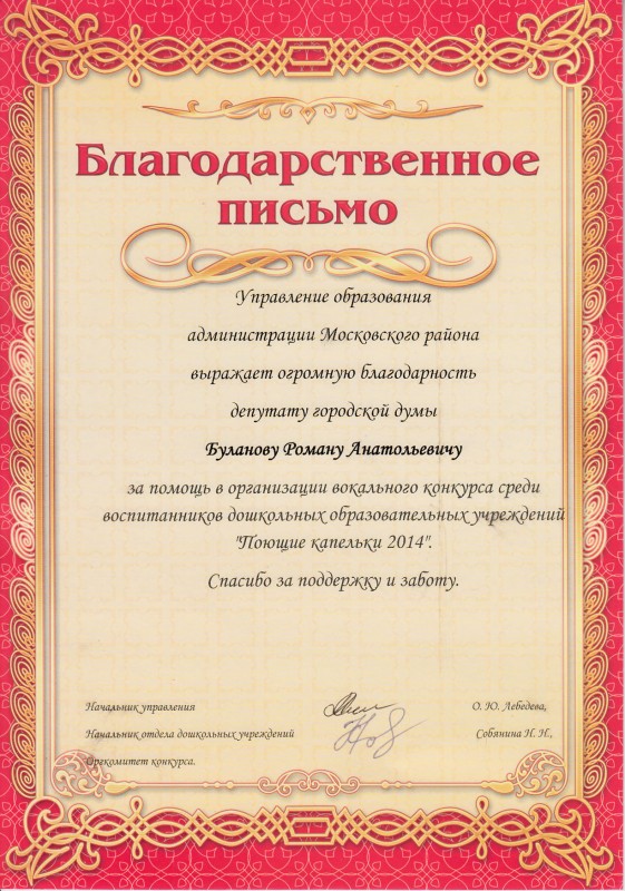 Депутат Роман Буланов оказал помощь в организации детского вокального конкурса «Поющие капельки»