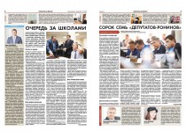 В еженедельнике «Патриоты Нижнего» читайте материалы о деятельности городской Думы Нижнего Новгорода на тематической странице «Законы и Дума»