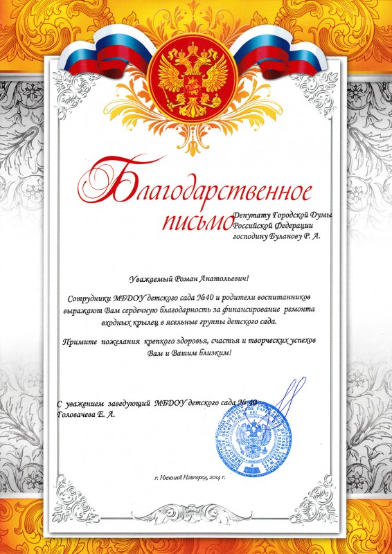 Сотрудники и родители воспитанников детского сада № 40   благодарят депутата Романа Буланова за ремонт входов в ясельные группы