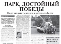 Тематическая страница городской Думы вышла в свет в еженедельнике «Аргументы и факты – Нижний Новгород»