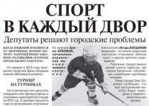 Тематическая страница городской Думы вышла в свет в еженедельнике «Аргументы и факты – Нижний Новгород»