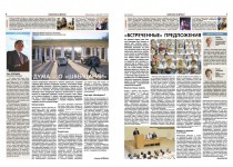 В еженедельнике «Патриоты Нижнего» читайте материалы о деятельности городской Думы Нижнего Новгорода на тематической странице «Законы и Дума»