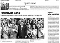 В сегодняшнем номере «Российской газеты» читайте материалы о деятельности городской Думы Нижнего Новгорода на тематической странице «Вестник городской Думы».