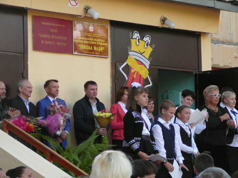 Депутат Василий Пушкин посетил праздничную линейку  в школе № 124 Автозаводского района