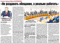 В газете «Комсомольская правда» вышла в свет тематическая страница «Городская Дума Нижнего Новгорода»