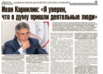 Глава Нижнего Новгорода Иван Карнилин ответил на вопросы корреспондента газеты «День города»
