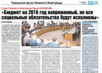 В газете «Комсомольская правда» вышла в свет тематическая страница «Городская Дума Нижнего Новгорода»